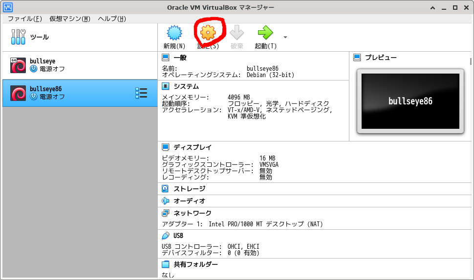 設定のアイコンをクリック